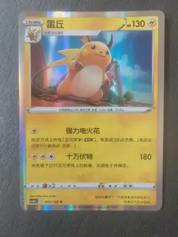 8 Lot Pokemon TCG S-Chinese CS4aC 045/132 Raichu Holo -JD90 - Image 2