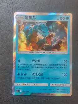12 Lot Pokemon TCG S-Chinese All Holo CSM2a3C 025/150 Gyarados -JD90 - Image 2