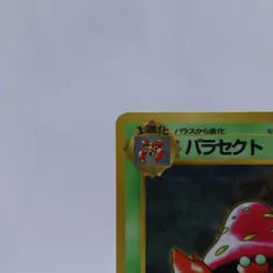 Parasect No.047 Vending Series 1 Old back Vintage Glossy Pokemon Card Japanese - Image 2