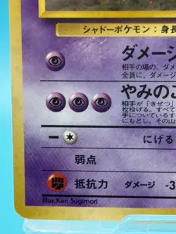 Sabrina's Gengar HOLO Rare No.094 Gym 2 Challenge Old Back Japanese Pokemon Card - Image 4