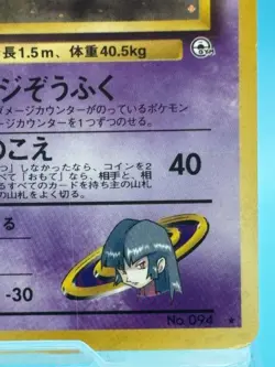 Sabrina's Gengar HOLO Rare No.094 Gym 2 Challenge Old Back Japanese Pokemon Card - Image 5