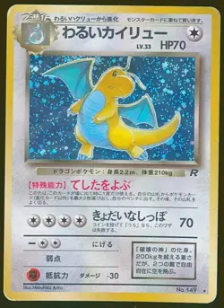 Pokemon Card Dark Dragonite 149 Team Rocket Gang Holo Japanese Vintage MP 1997 - Image 1