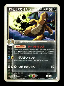 [MP] Dark Dragonite Japanese Rocket Gang Half Deck 013/020 Pokemon - Image 1