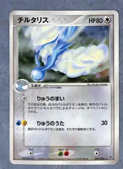 Altaria 043/054 Japanese 2003 Rulers of the Heavens Pokemon Holofoil Card LP - Image 1