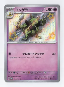 Kadabra 254/190 Holo Foil Rare JAPANESE sv4a Shiny Treasure Pokemon Card TCG NM - Image 1