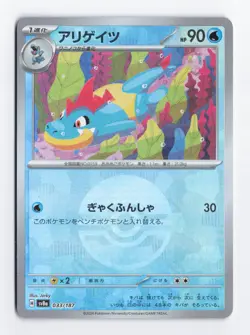 Croconaw (Mirror Foil) 033/187 Holo SV8a: Terastal Fest ex Pokemon Card NM - Image 1