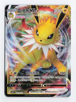 Jolteon VMAX 0314/14 Holo Foil Gem Pack Volume 2 CHINESE Pokemon Card NM - Image 1