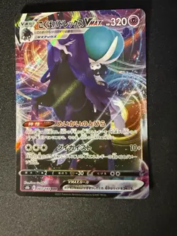 CALYREX VMAX 083/184 S8B VMAX CLIMAX JAPANESE POKEMON CARD TCG - Image 1