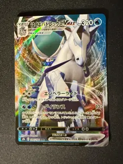 ICE RIDER CALYREX VMAX 044/184 S8B VMAX CLIMAX JAPANESE POKEMON CARD TCG - Image 1