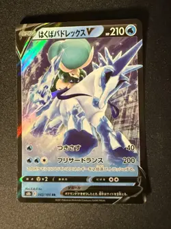 ICE RIDER CALYREX V 043/184 S8B VMAX CLIMAX JAPANESE POKEMON CARD TCG - Image 1