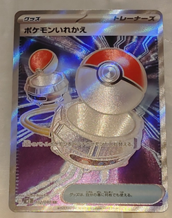 Switch SR 102/080 M2: Inferno X Japanese Pokemon Card Mega Near Mint - Image 1