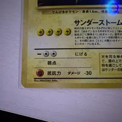 Zapdos No. 145 Japanese Fossil Holo Pokemon Card Rare TCG - Image 5