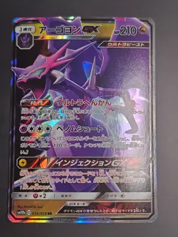 Pokemon Card Naganadel GX RR 034/054 SM10b Sky Legend JAPAN - Image 1