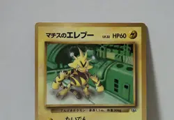 Pokemon Card 1998 Lt.Surge's Electabuzz Promo Corocoro Comics Japan Limited - Image 3