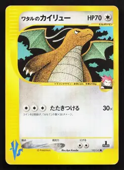 Lance's Dragonite 100/141 VS Series MP 1st ED Japanese Pokemon Card TCG - Image 1