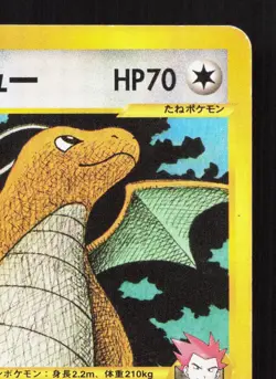 Lance's Dragonite 100/141 VS Series MP 1st ED Japanese Pokemon Card TCG - Image 3