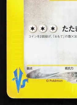 Lance's Dragonite 100/141 VS Series MP 1st ED Japanese Pokemon Card TCG - Image 4