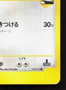 Lance's Dragonite 100/141 VS Series MP 1st ED Japanese Pokemon Card TCG - Image 5