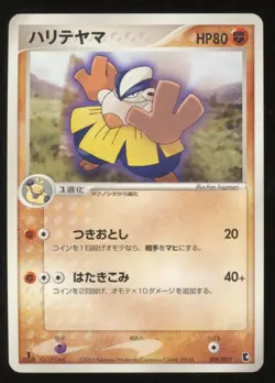 Pokemon Hariyama 009/019 2003 1st Edition Treeko Starter Deck 2003 Japanese - LP - Image 1