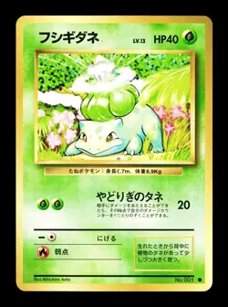 [NM-] Bulbasaur Japanese Base Set no 001 Pokemon 1996 B - Image 1