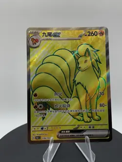 Pokemon S-Chinese 151C Ninetales-EX 178/151 SR Full Art Holo Mint Card - Image 1