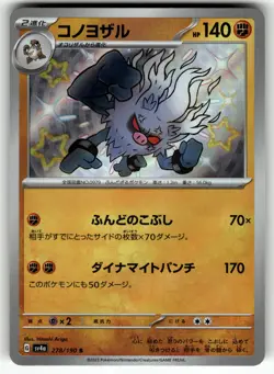 Annihilape 278/190 SV4a: Shiny Treasure ex NM Pokemon Card TCG - Image 1