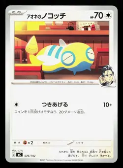 Larry's Dunsparce 576/742 Starter Deck 100 NM Japanese Pokemon Card TCG - Image 1