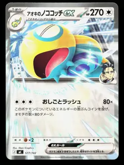 Larry's Dudunsparce ex 577/742 Starter Deck 100 NM Japanese Pokemon Card TCG - Image 1