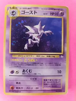 Haunter Holo Japanese Fossil Pokemon Card WOTC - Image 1