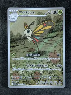 2025 Pokemon Mega Dream - M2a Japanese BEAUTIFLY Art Rare Holo #194/193 (A) - Image 1