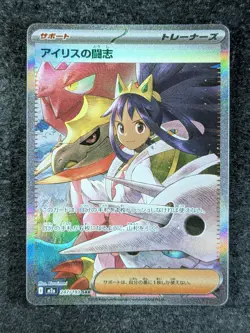 2025 Pokemon Mega Dream M2a (JP) IRIS'S FIGHTING SPIRIT Special Art Rare 247/193 - Image 1