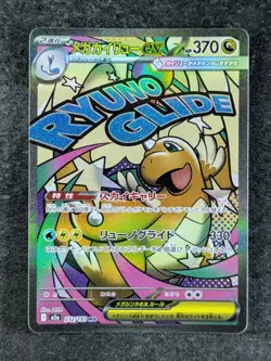 2025 Pokemon Mega Dream - M2a (JP) MEGA DRAGONITE EX Mega Attack Rare #232/193 - Image 1