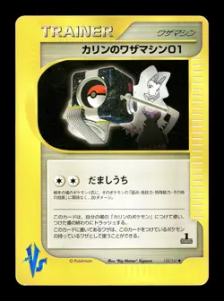 [LP] Karen's TM 01 125/141 Japanese VS Series Pokemon B - Image 1