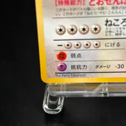 Snorlax No.143 Vending Glossy Promo Pokemon Card Japanese NM - Image 5