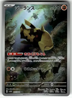 Relicanth 077/071 SV5K: Wild Force NM Pokemon Card TCG - Image 1