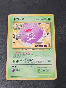 Koffing Vending Machine Cards Series 2 (Red) Regular (Japanese) - Image 1