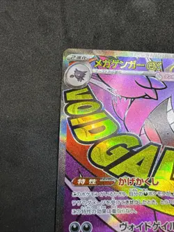 MEGA Gengar ex MA 230/193 MEGA Dream ex M2a Pokemon Card Japanese 2025 NM - Image 2