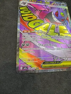MEGA Gengar ex MA 230/193 MEGA Dream ex M2a Pokemon Card Japanese 2025 NM - Image 5