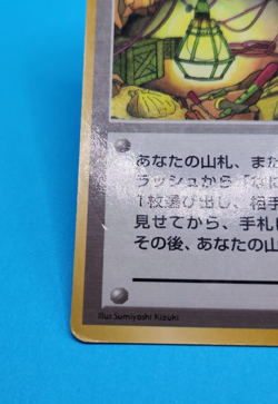 Pokemon Card Japanese - Fossil Excavation - Glossy - Vending Series - Image 2