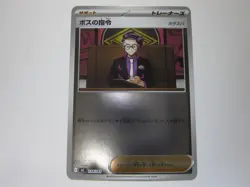 Boss's Orders Corbeau holo 724/742 mc Japanese Pokemon Card Start Deck 100 - NM - Image 1