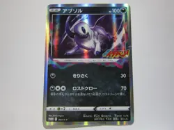 Absol 302/S-P Japanese Pokemon Card attachment to CoroCoro Ichiban! / Used - Image 1