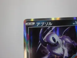 Absol 302/S-P Japanese Pokemon Card attachment to CoroCoro Ichiban! / Used - Image 3