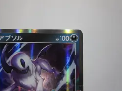 Absol 302/S-P Japanese Pokemon Card attachment to CoroCoro Ichiban! / Used - Image 4