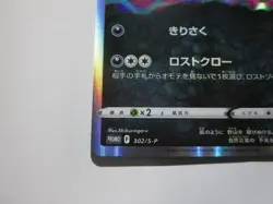 Absol 302/S-P Japanese Pokemon Card attachment to CoroCoro Ichiban! / Used - Image 5