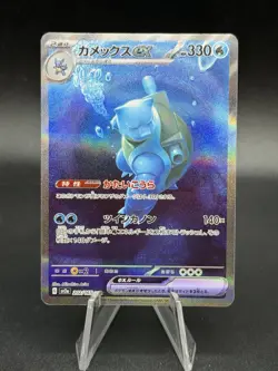 Pokemon Blastoise ex 202/165 Sv2a 151 SAR Holo Japanese Card NM DA3 - Image 1