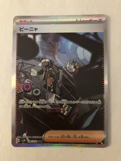 Giacomo SAR 096/071 SV2P Snow Hazard - Pokemon Card Japanese Scarlet & Violet NM - Image 1