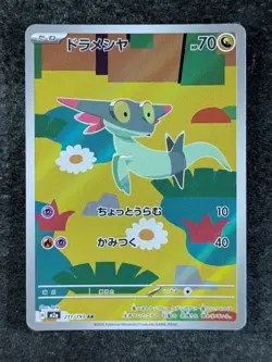 2025 Pokemon Mega Dream - M2a Japanese DREEPY Art Rare Holo #211/193 - Image 1