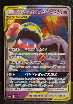 Muk & Alolan Muk GX 029/095 RR - Japanese sm10 Double Blaze - Pokemon TCG - Image 1