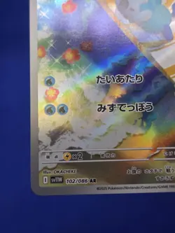 Japanese Pokemon SV11W White Flare Oshawott 102/086 Art Rare NM - Image 5