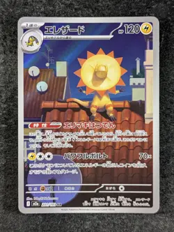2025 Pokemon Mega Dream - M2a Japanese HELIOLISK Art Rare Holo #201/193 (B) - Image 1